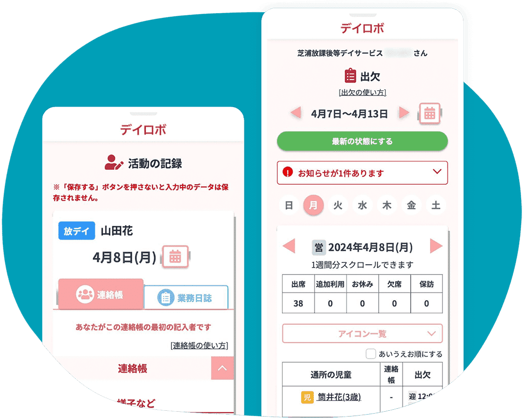 デイロボ使用画面イメージ